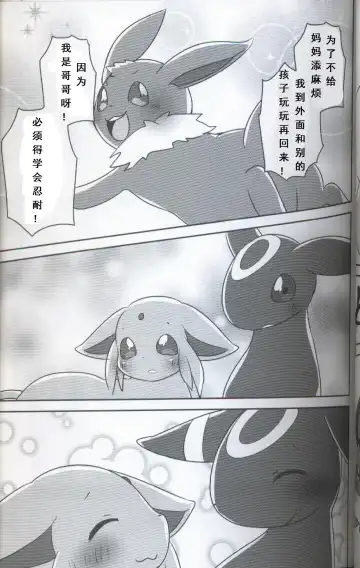 [Happamushi - Ren] Futari no Tamago | 咱俩的蛋 Fhentai - Page 19