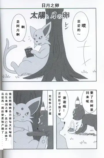 [Happamushi - Ren] Futari no Tamago | 咱俩的蛋 Fhentai - Page 26