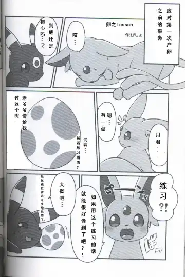 [Happamushi - Ren] Futari no Tamago | 咱俩的蛋 Fhentai - Page 32