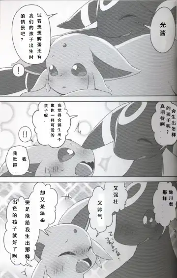 [Happamushi - Ren] Futari no Tamago | 咱俩的蛋 Fhentai - Page 5