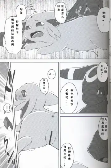 [Happamushi - Ren] Futari no Tamago | 咱俩的蛋 Fhentai - Page 7