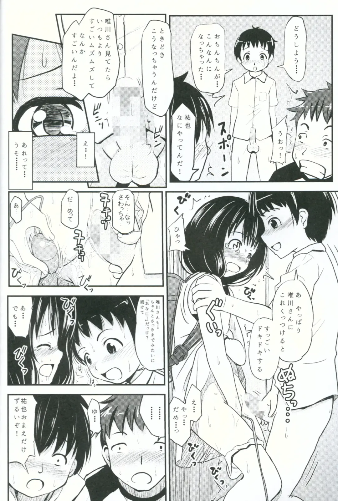 [Furyouhin] Shougakusei Bitch wa Saikou daze!! Yuikawa Mayu no Doukyuusei to Otona Asobi Hajimari Hen Fhentai - Page 11