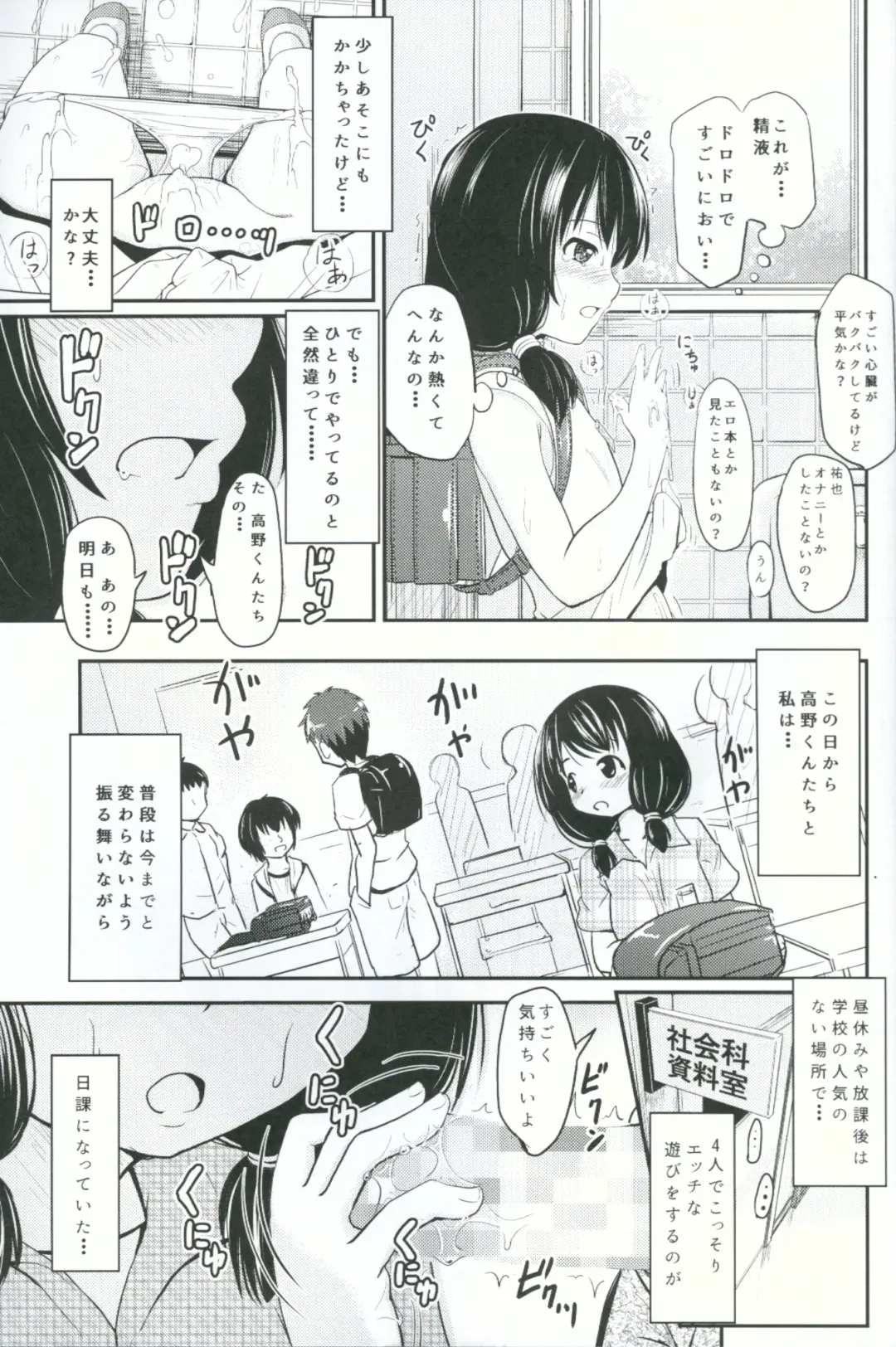 [Furyouhin] Shougakusei Bitch wa Saikou daze!! Yuikawa Mayu no Doukyuusei to Otona Asobi Hajimari Hen Fhentai - Page 14