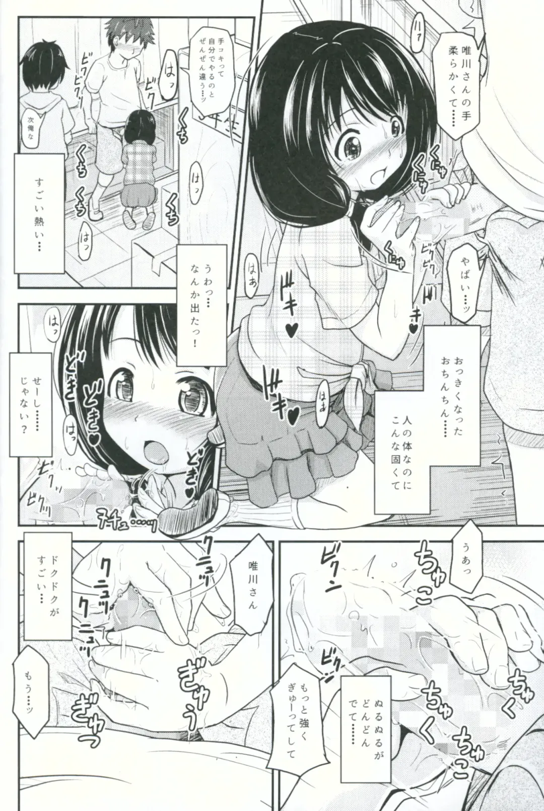 [Furyouhin] Shougakusei Bitch wa Saikou daze!! Yuikawa Mayu no Doukyuusei to Otona Asobi Hajimari Hen Fhentai - Page 15