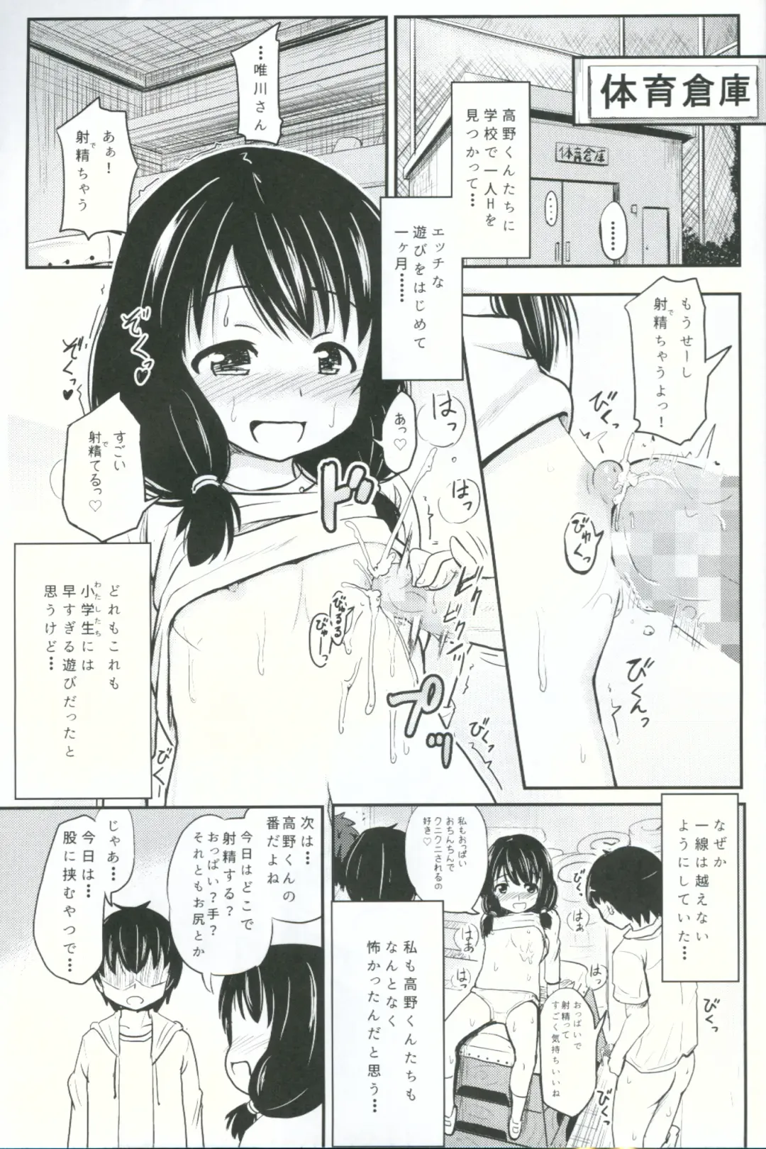[Furyouhin] Shougakusei Bitch wa Saikou daze!! Yuikawa Mayu no Doukyuusei to Otona Asobi Hajimari Hen Fhentai - Page 18