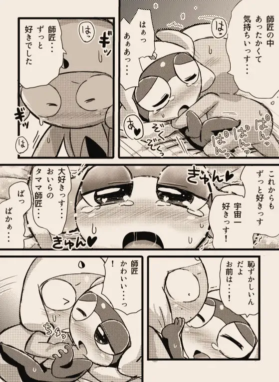タルタマ漫画③ Fhentai - Page 15