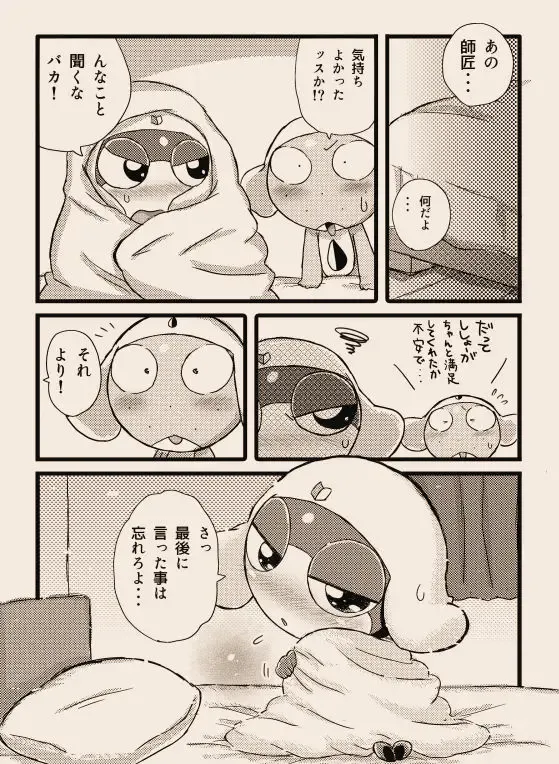 タルタマ漫画③ Fhentai - Page 18