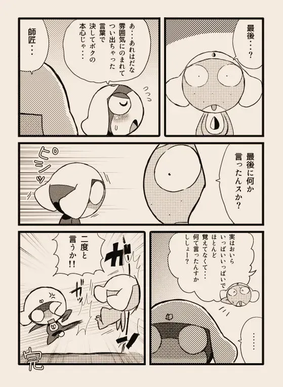 タルタマ漫画③ Fhentai - Page 19