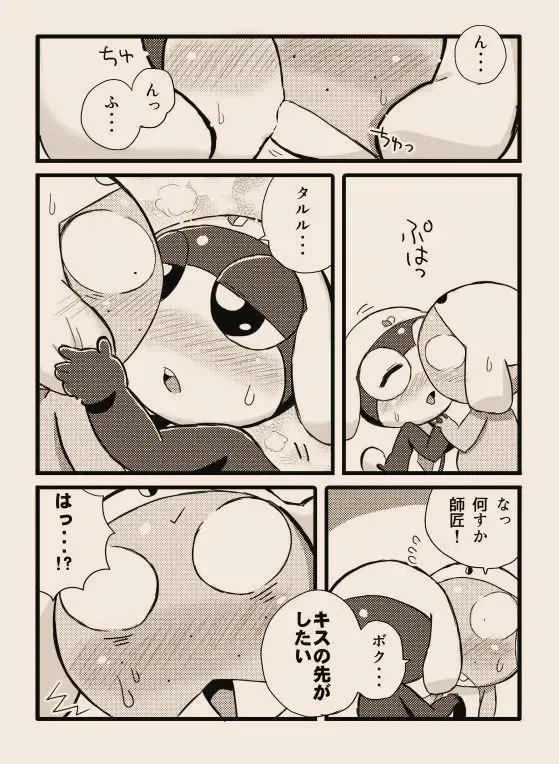 タルタマ漫画③ Fhentai - Page 2