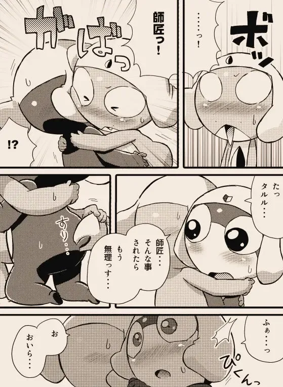 タルタマ漫画③ Fhentai - Page 26