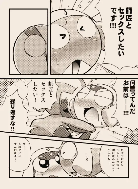タルタマ漫画③ Fhentai - Page 3
