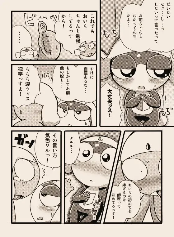 タルタマ漫画③ Fhentai - Page 4