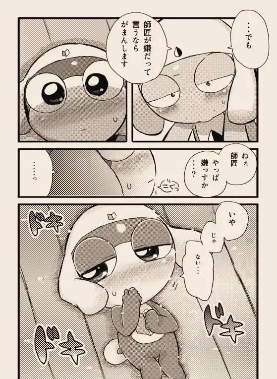 タルタマ漫画③ Fhentai - Page 5