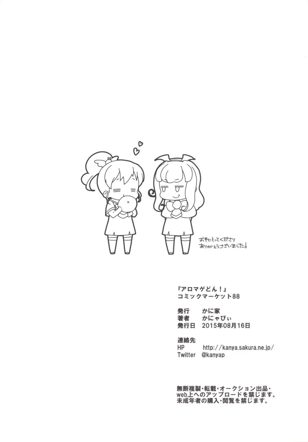 [Kanyapyi] Aromagedon! + Rakugaki Bon 2014 Natsu Fhentai - Page 19