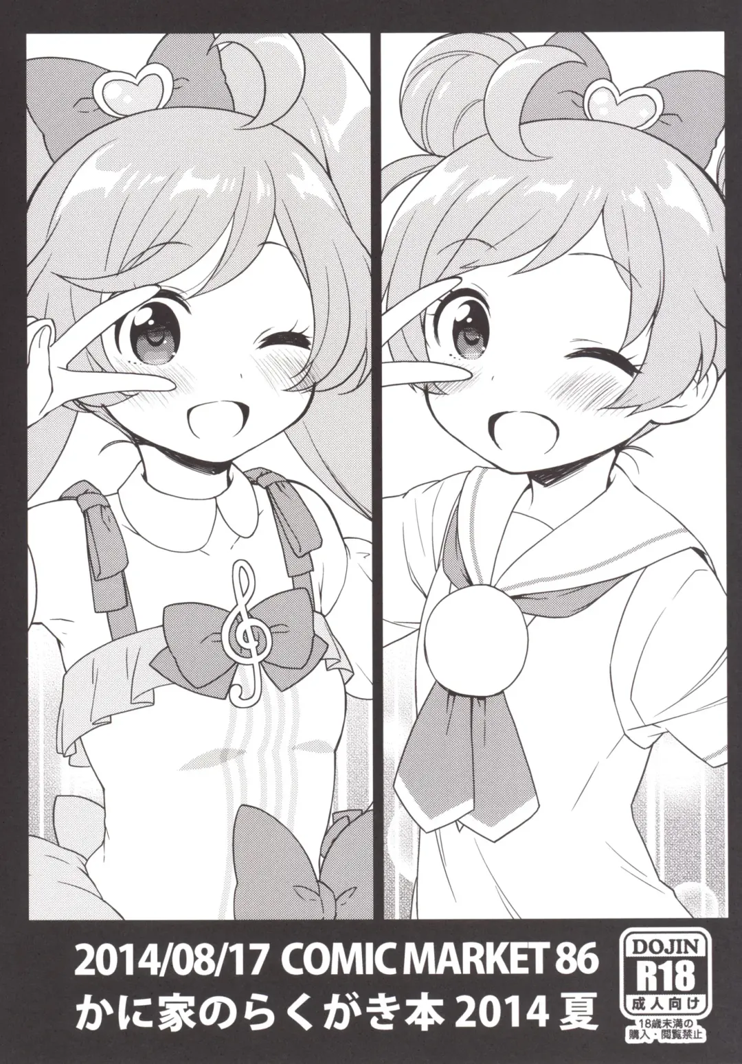 [Kanyapyi] Aromagedon! + Rakugaki Bon 2014 Natsu Fhentai - Page 20