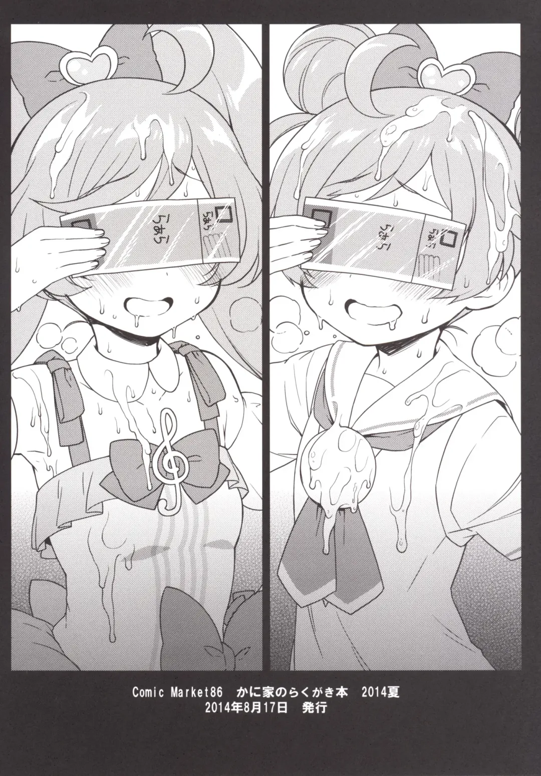 [Kanyapyi] Aromagedon! + Rakugaki Bon 2014 Natsu Fhentai - Page 27