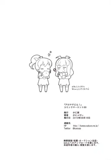 [Kanyapyi] Aromagedon! + Rakugaki Bon 2014 Natsu Fhentai - Page 19