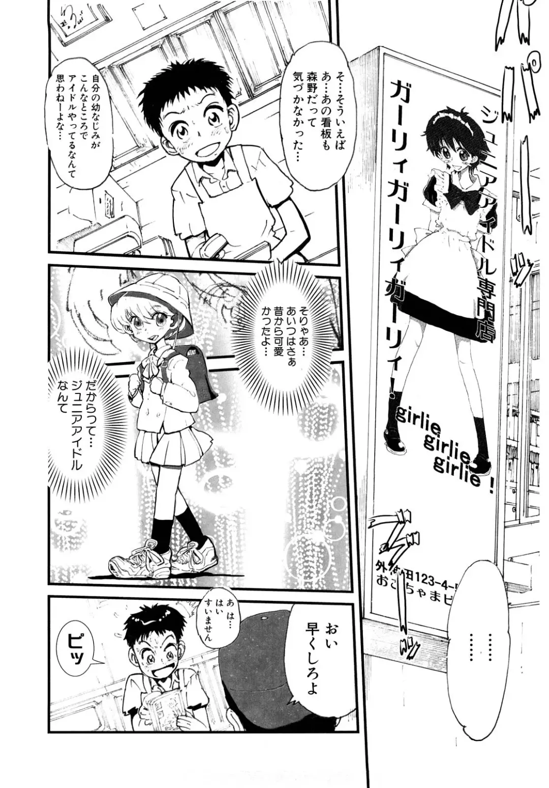 [Kii Takashi] Girlie Girlie Girlie! ~Jr. Idol Shop~ Fhentai - Page 12