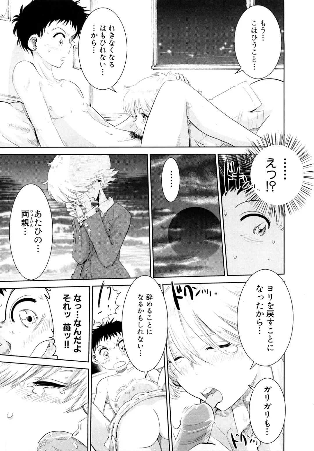 [Kii Takashi] Girlie Girlie Girlie! ~Jr. Idol Shop~ Fhentai - Page 193