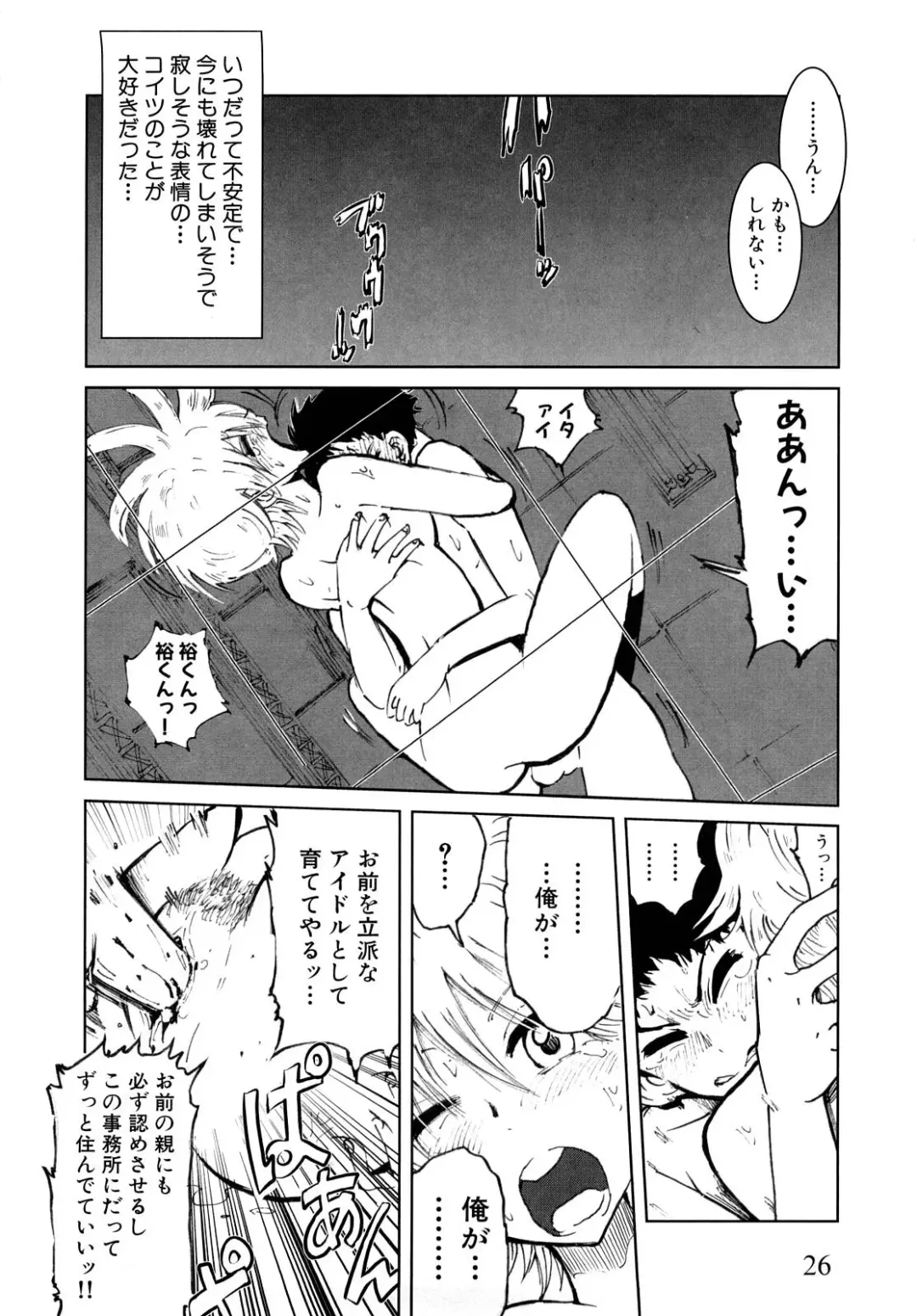 [Kii Takashi] Girlie Girlie Girlie! ~Jr. Idol Shop~ Fhentai - Page 28