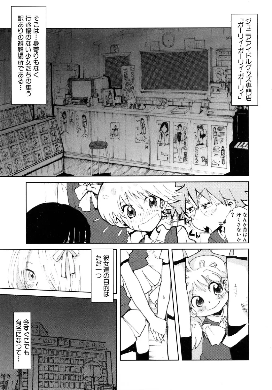 [Kii Takashi] Girlie Girlie Girlie! ~Jr. Idol Shop~ Fhentai - Page 31
