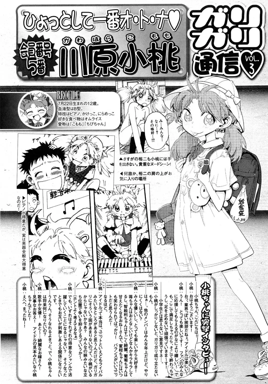 [Kii Takashi] Girlie Girlie Girlie! ~Jr. Idol Shop~ Fhentai - Page 74