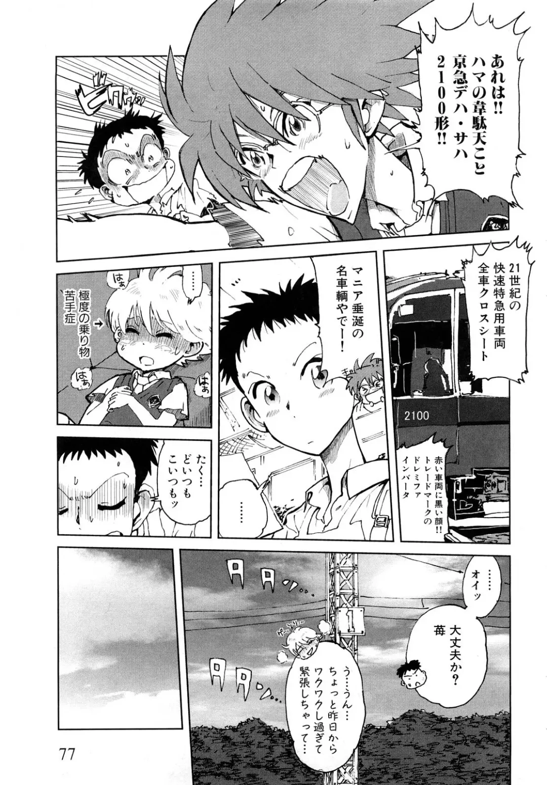 [Kii Takashi] Girlie Girlie Girlie! ~Jr. Idol Shop~ Fhentai - Page 79