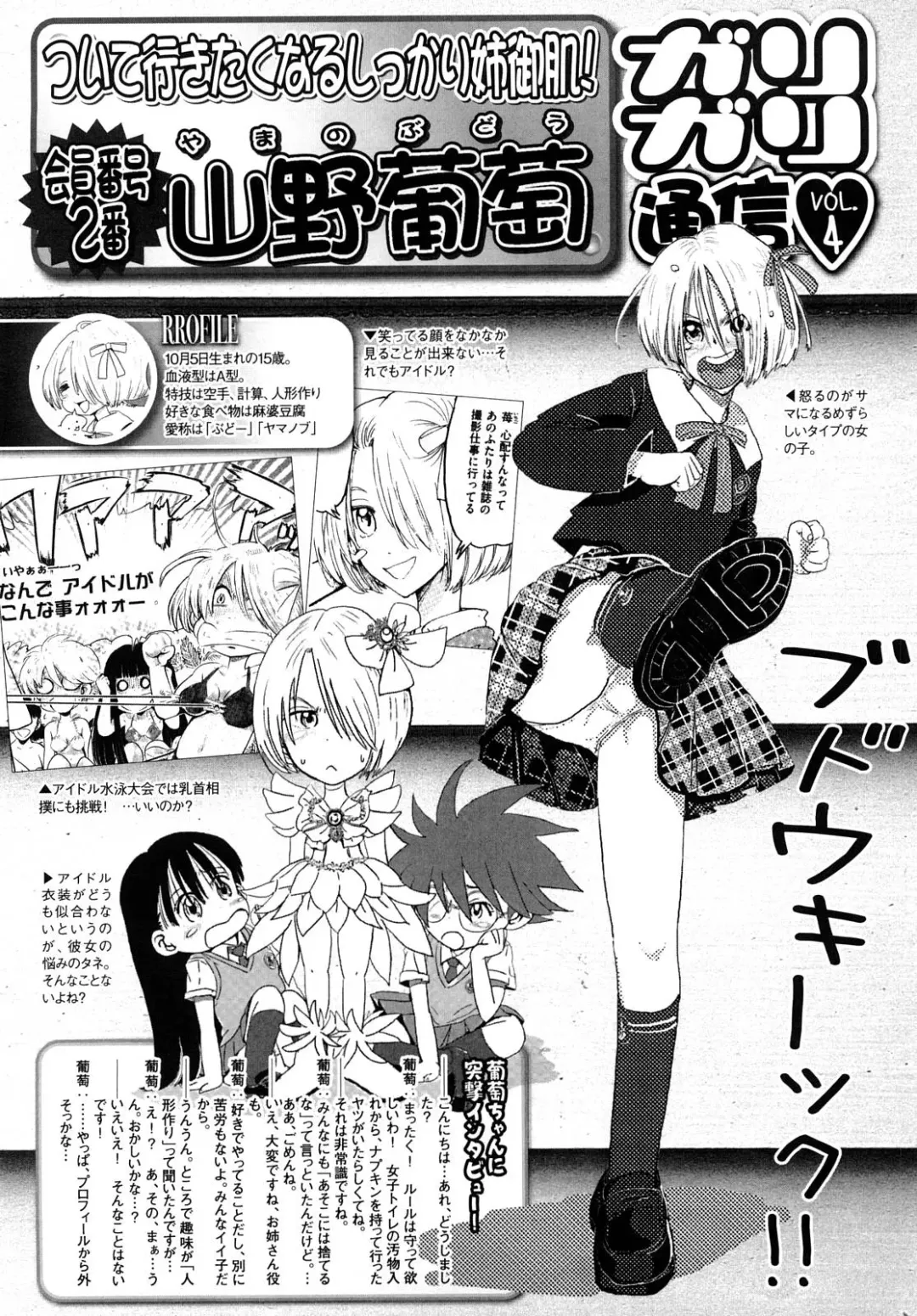 [Kii Takashi] Girlie Girlie Girlie! ~Jr. Idol Shop~ Fhentai - Page 97