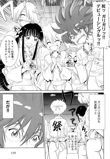 [Kii Takashi] Girlie Girlie Girlie! ~Jr. Idol Shop~ Fhentai - Page 161