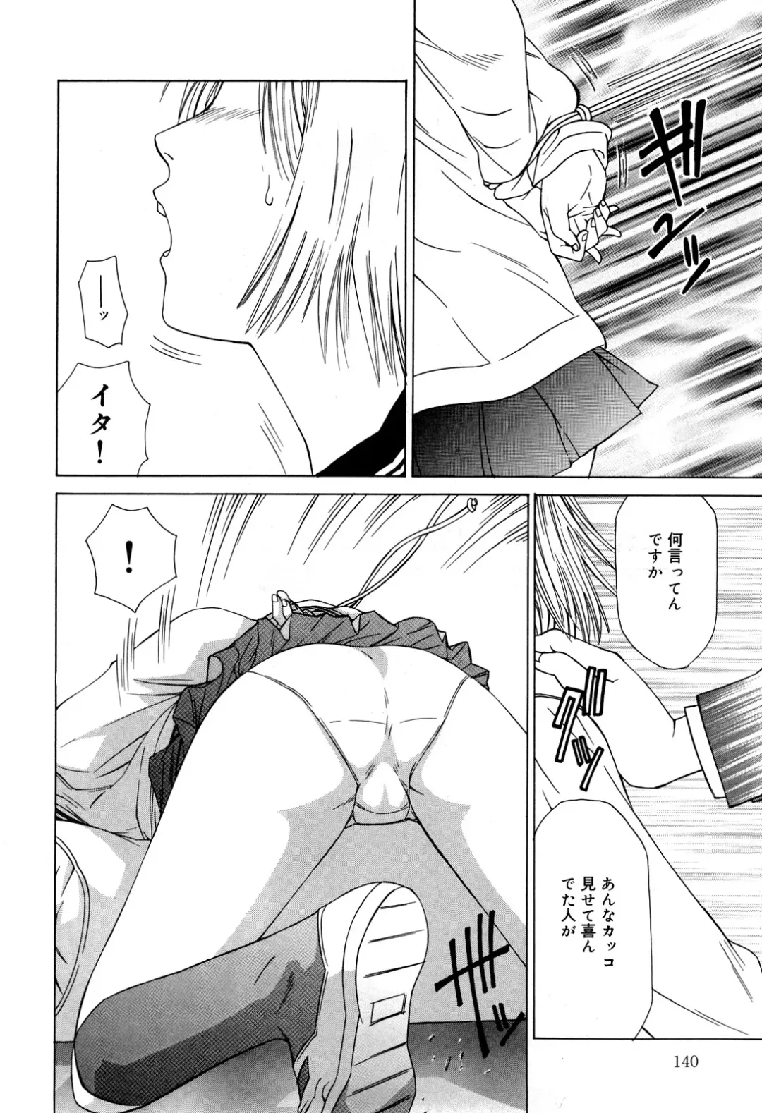 [Salad] Milk System Fhentai - Page 140