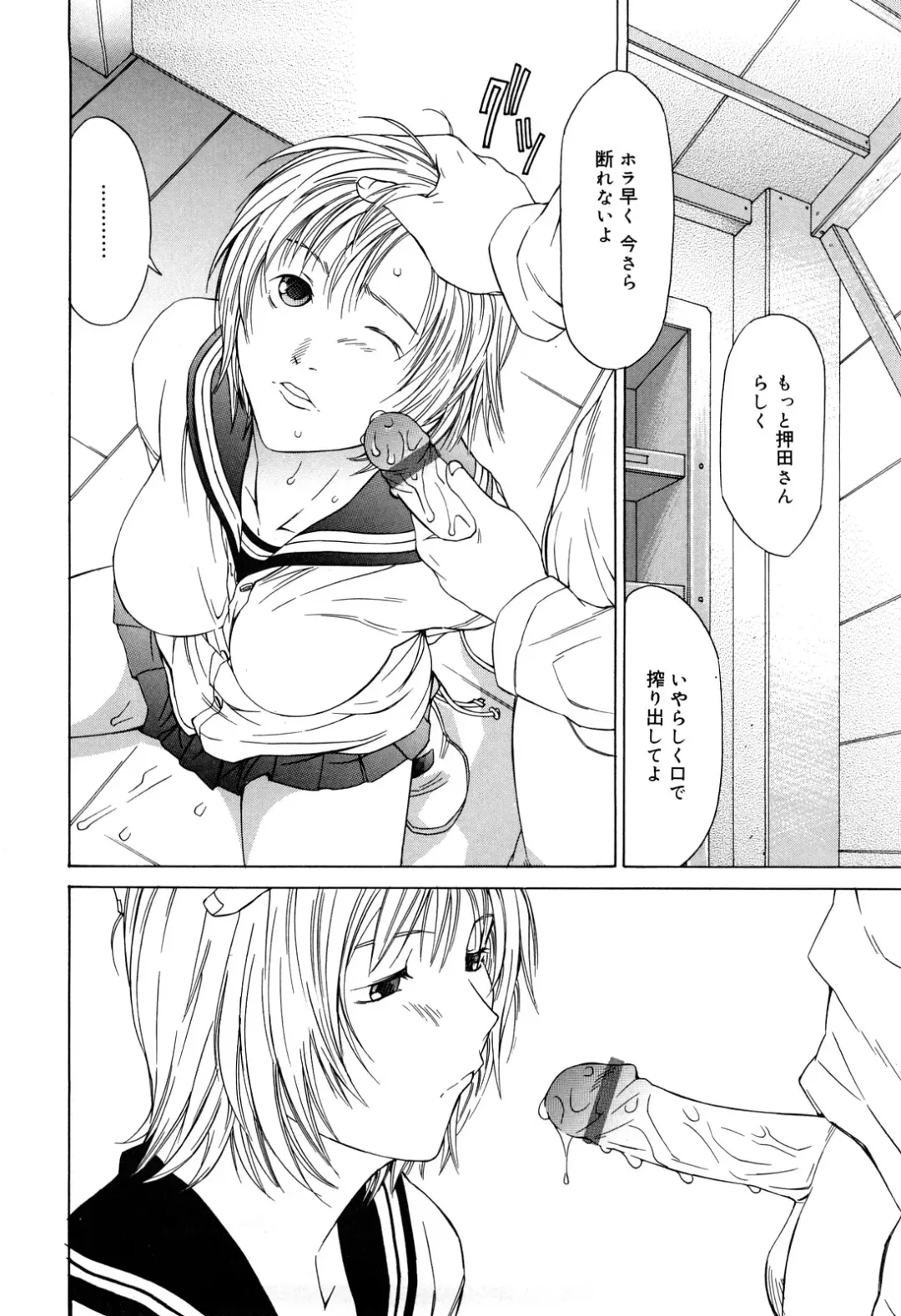 [Salad] Milk System Fhentai - Page 148