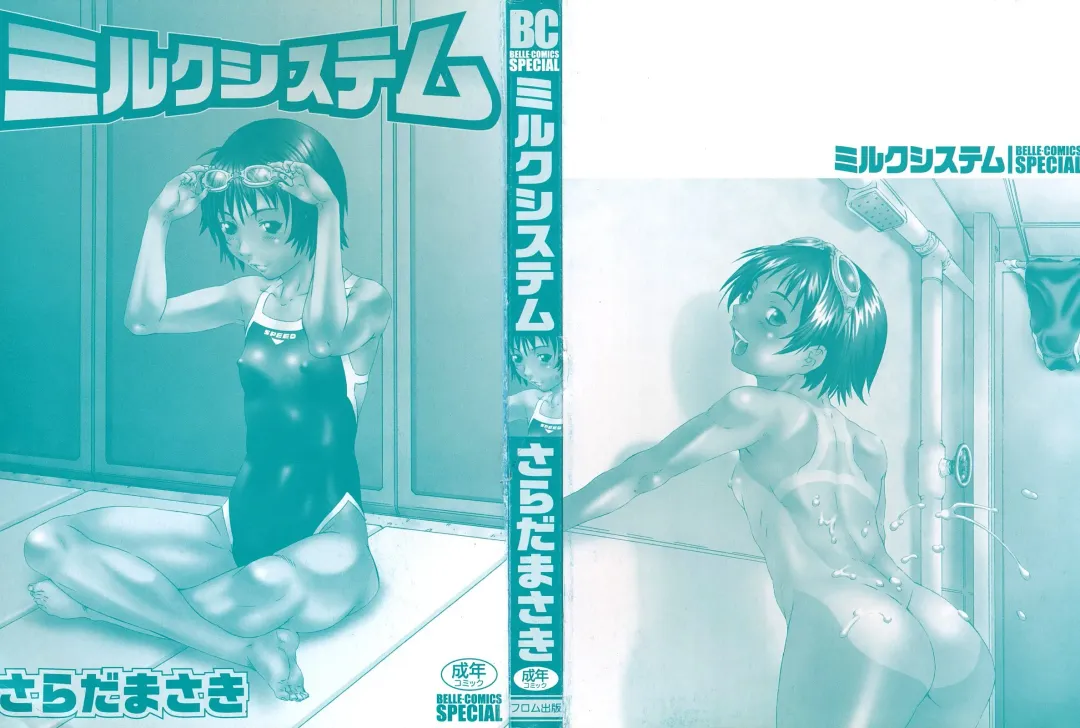 [Salad] Milk System Fhentai - Page 2