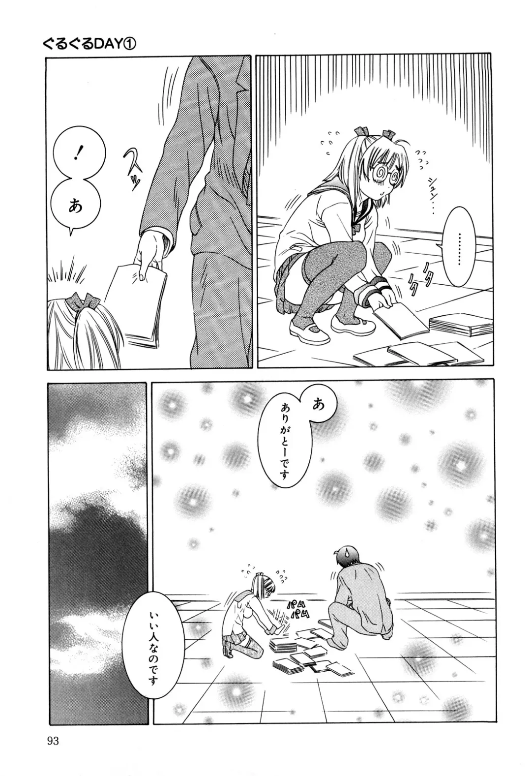 [Salad] Milk System Fhentai - Page 93