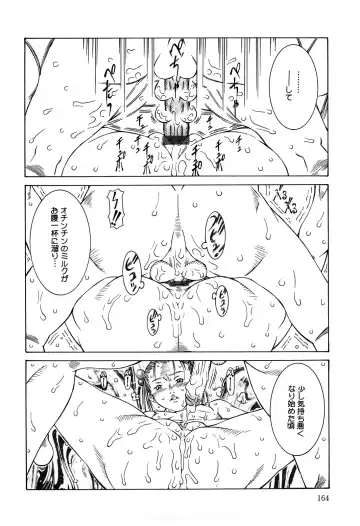 [Salad] Milk System Fhentai - Page 164