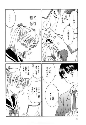 [Salad] Milk System Fhentai - Page 90