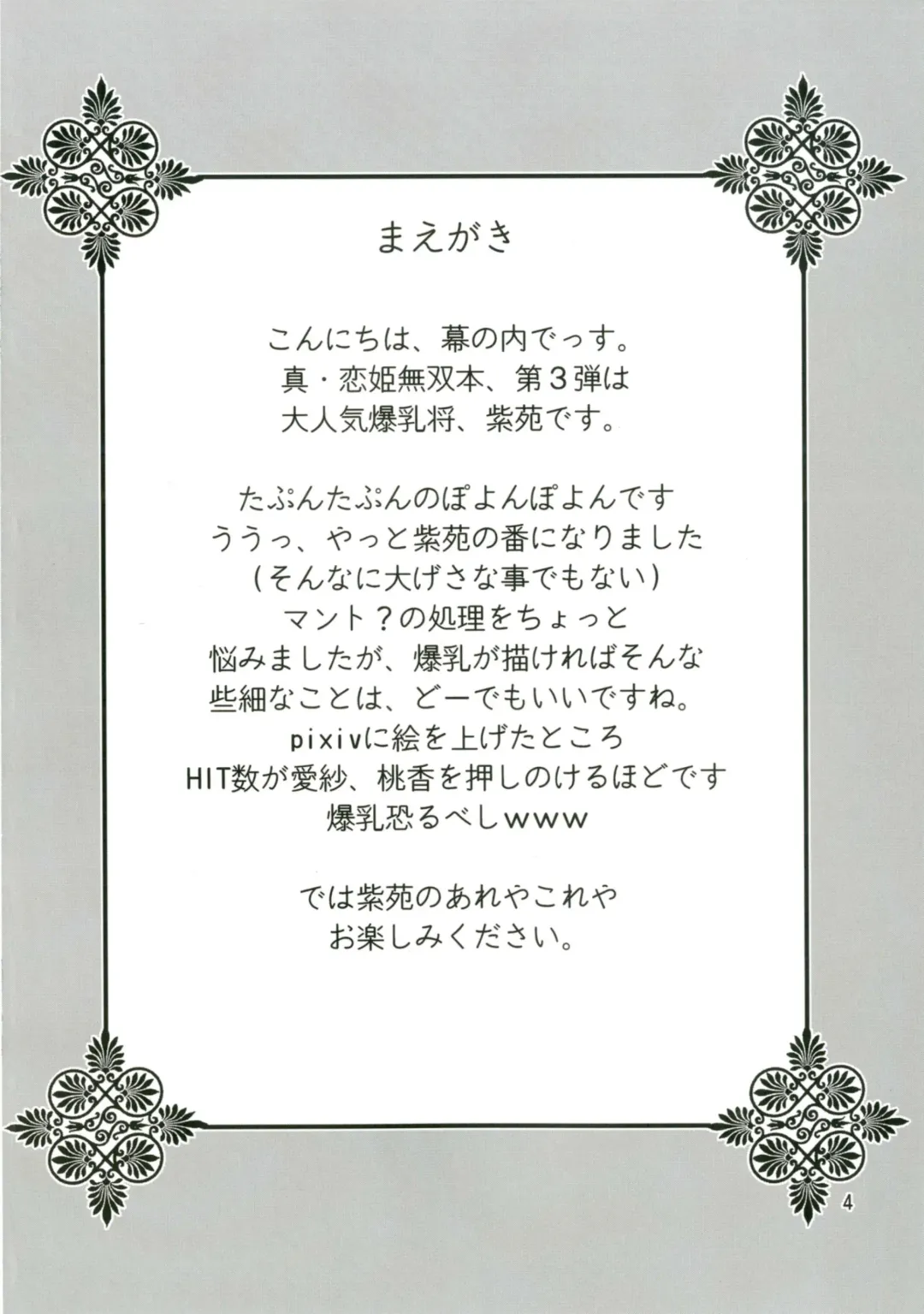 [Makunouchi Isami] Momoiro Toiki Fhentai - Page 4