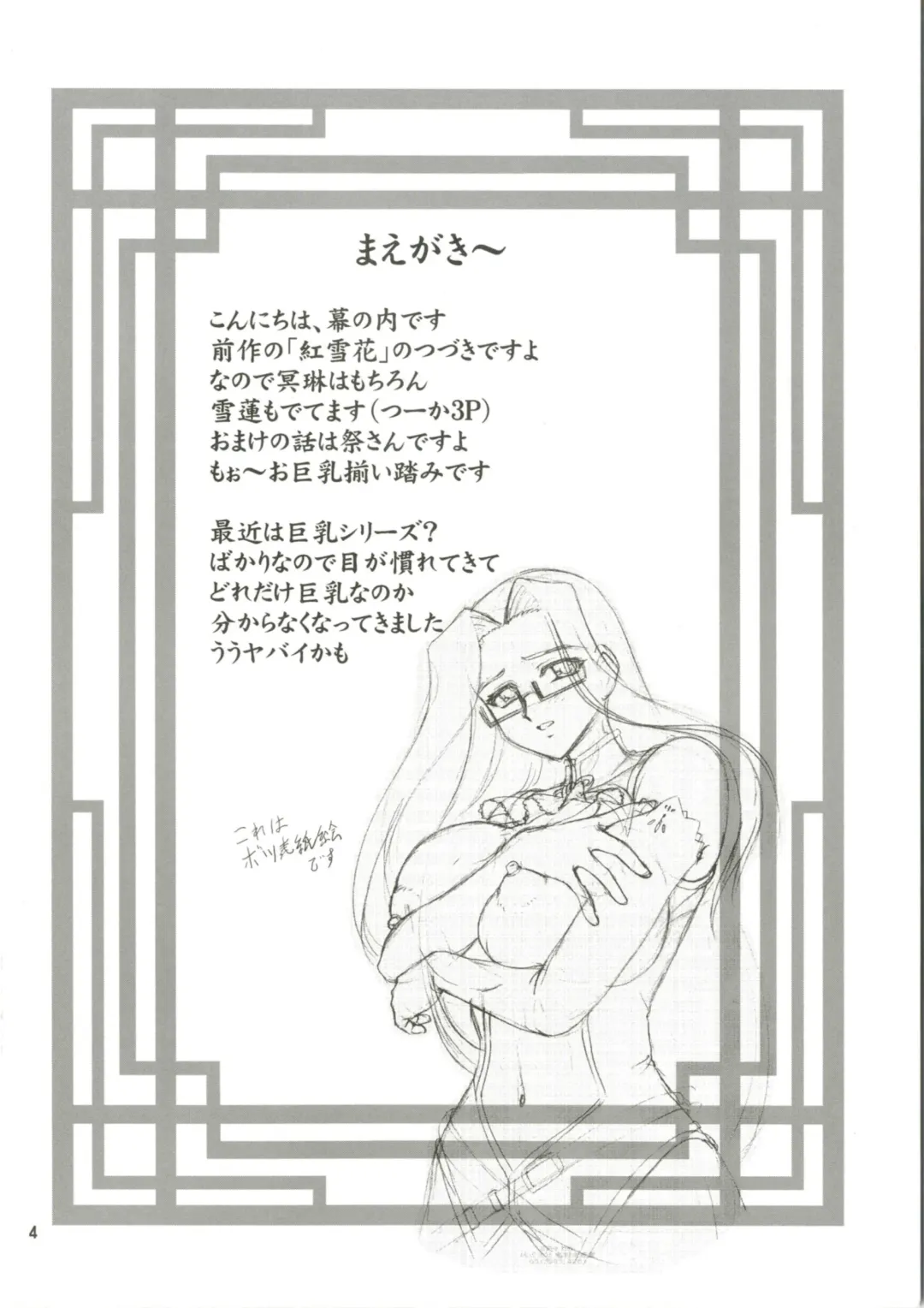 [Makunouchi Isami] Kokuyouka Fhentai - Page 4