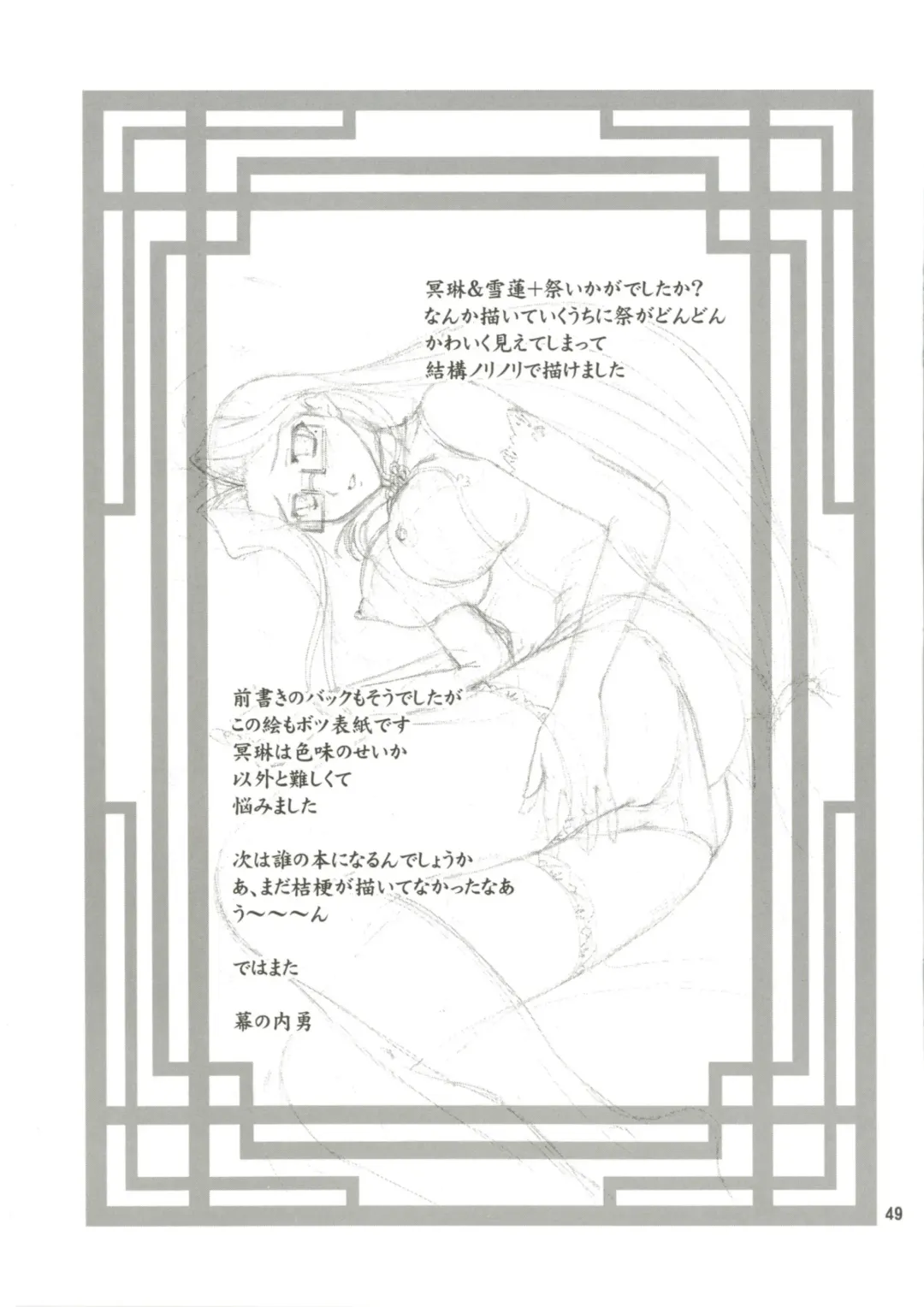 [Makunouchi Isami] Kokuyouka Fhentai - Page 49