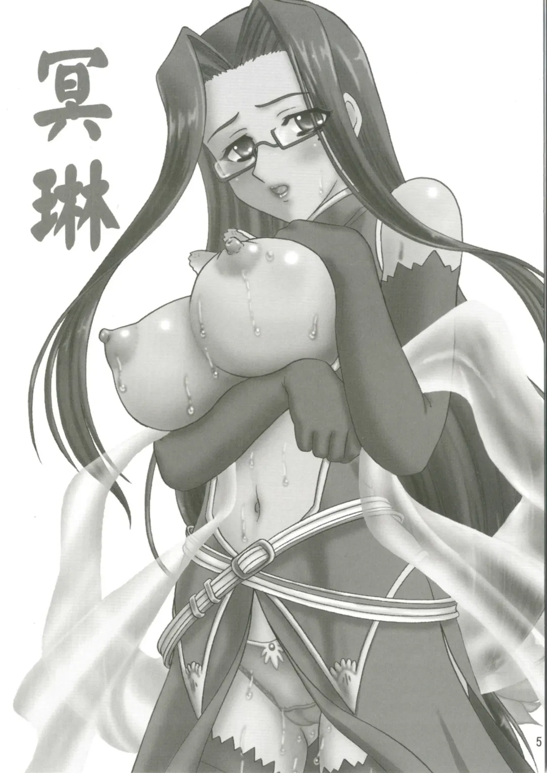 [Makunouchi Isami] Kokuyouka Fhentai - Page 5