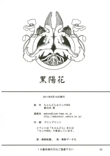 [Makunouchi Isami] Kokuyouka Fhentai - Page 50