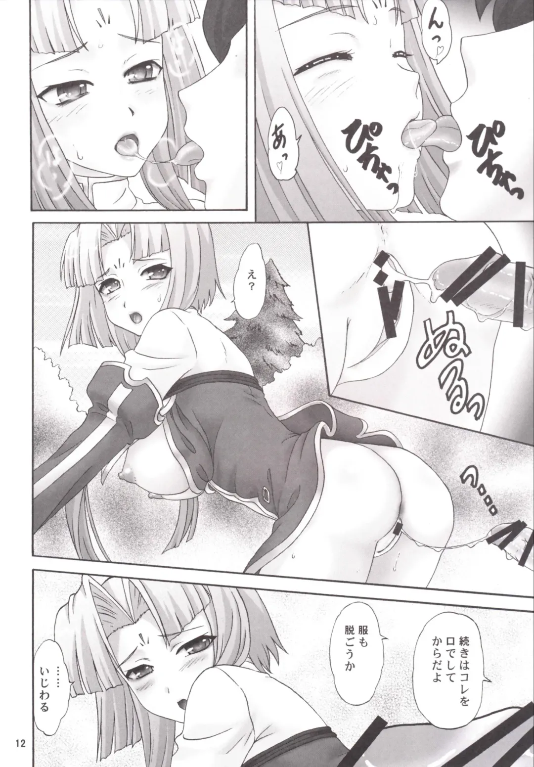 [Makunouchi Isami] Gurenka Fhentai - Page 12