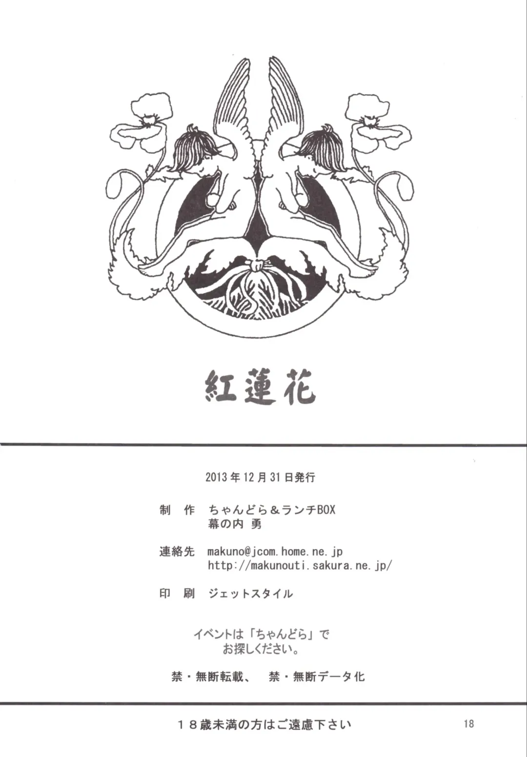 [Makunouchi Isami] Gurenka Fhentai - Page 18