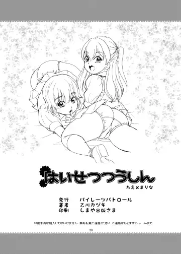 [Otokawa Kazuki] Haisetsu Tsuushin Tae x Marina Fhentai - Page 22