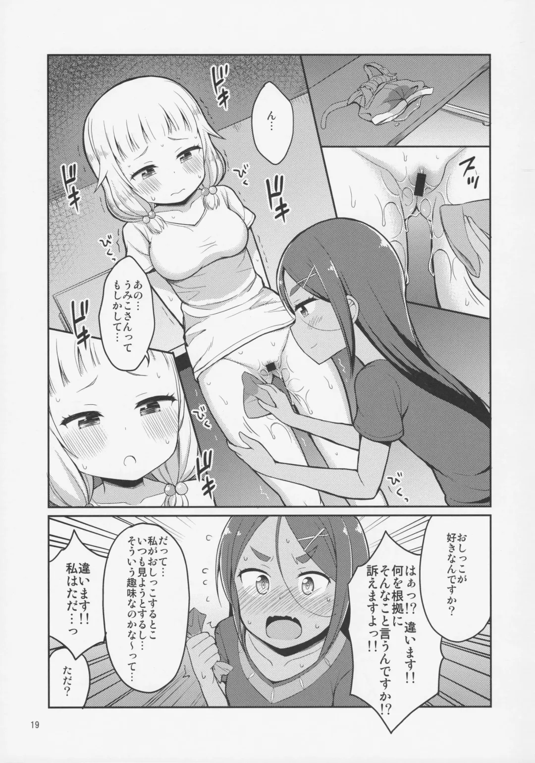 [Youta] Nenecchikko Fhentai - Page 18