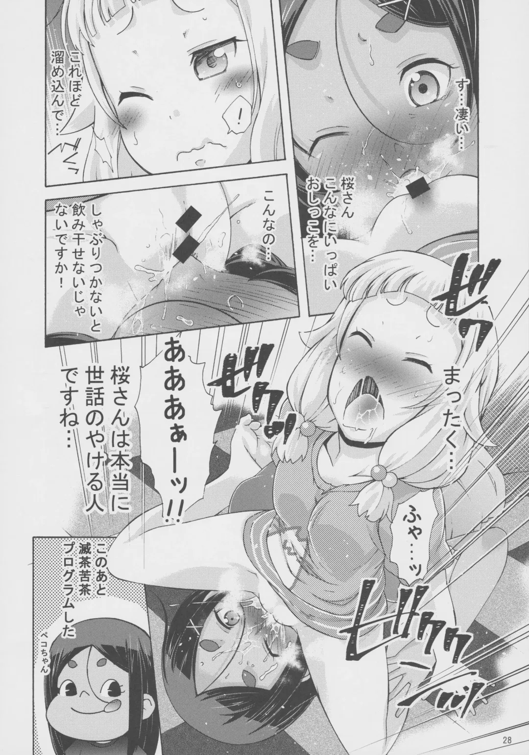 [Youta] Nenecchikko Fhentai - Page 27