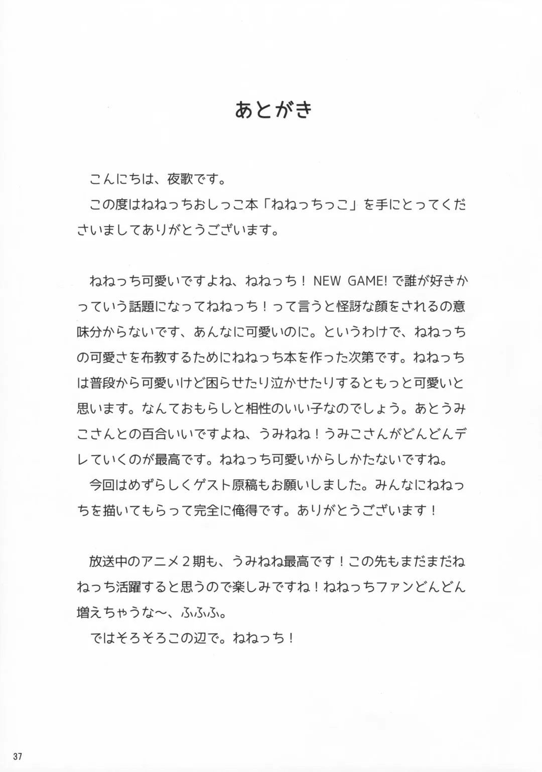 [Youta] Nenecchikko Fhentai - Page 36