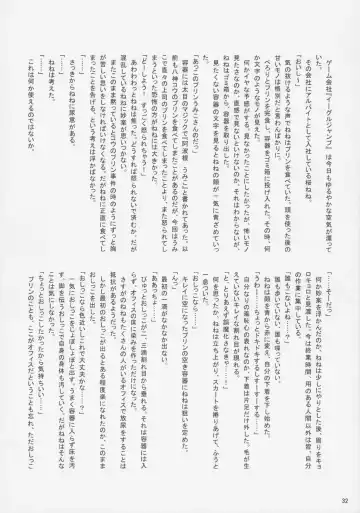 [Youta] Nenecchikko Fhentai - Page 31