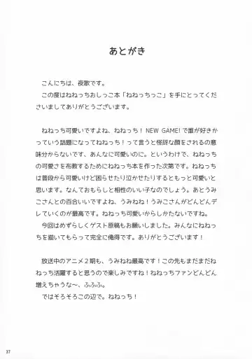 [Youta] Nenecchikko Fhentai - Page 36