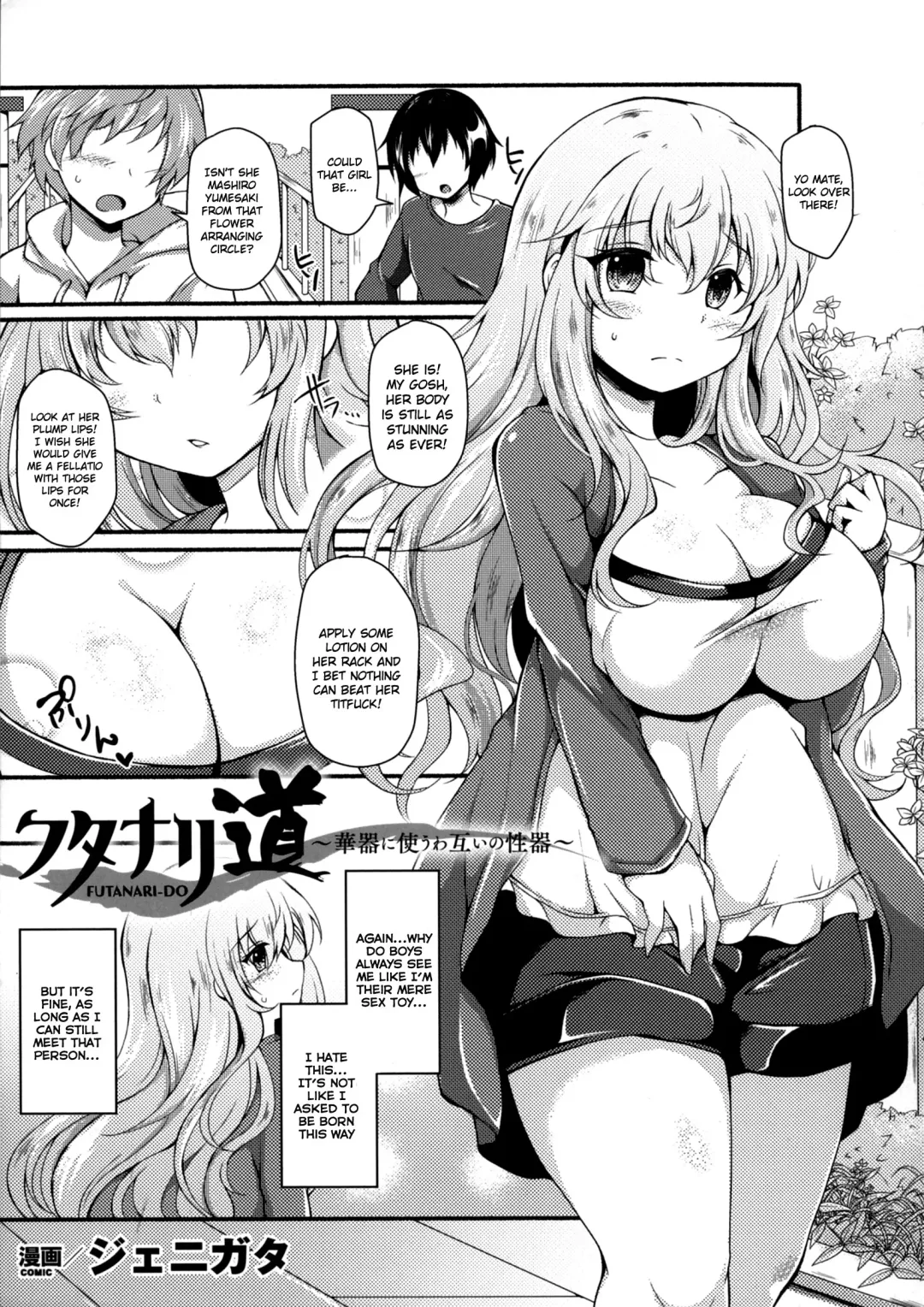 [Jenigata] Futanari-do ~Hanaki ni tsukau wa Tagai no seiki~ Fhentai - Page 1
