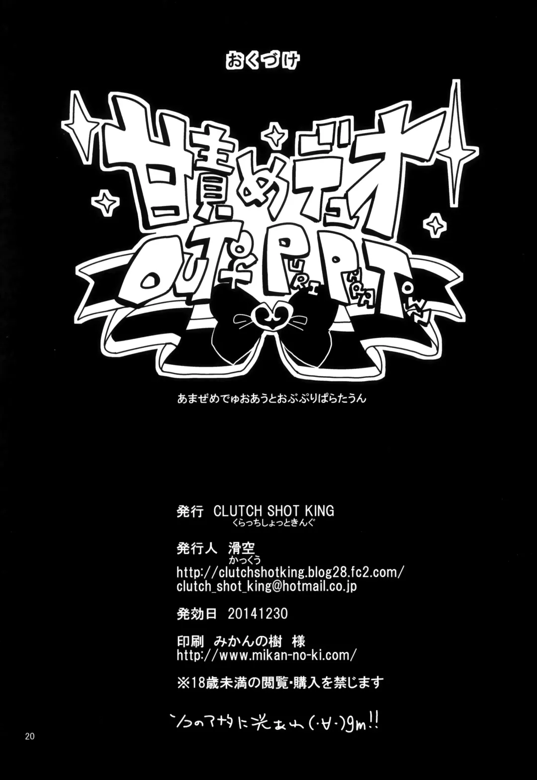 [Kakkuu] Ama Seme Duo out of PuriParaTown | Sweet Seductive Duo Out of PuriPara Town Fhentai - Page 22